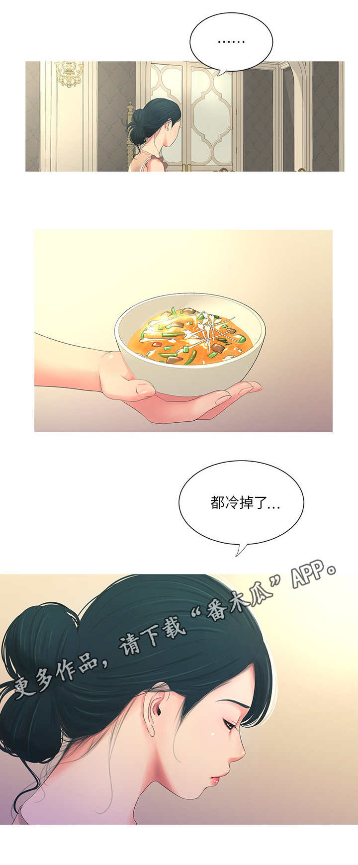 特别照顾你但不给你买贵的东西漫画,第9章：联络1图