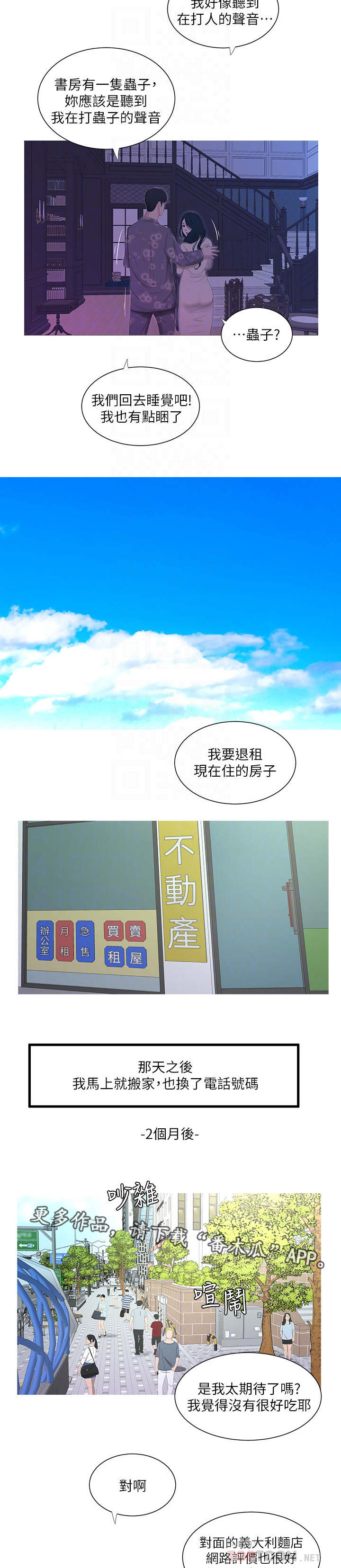 特别照顾你的人漫画,第23章：声音1图