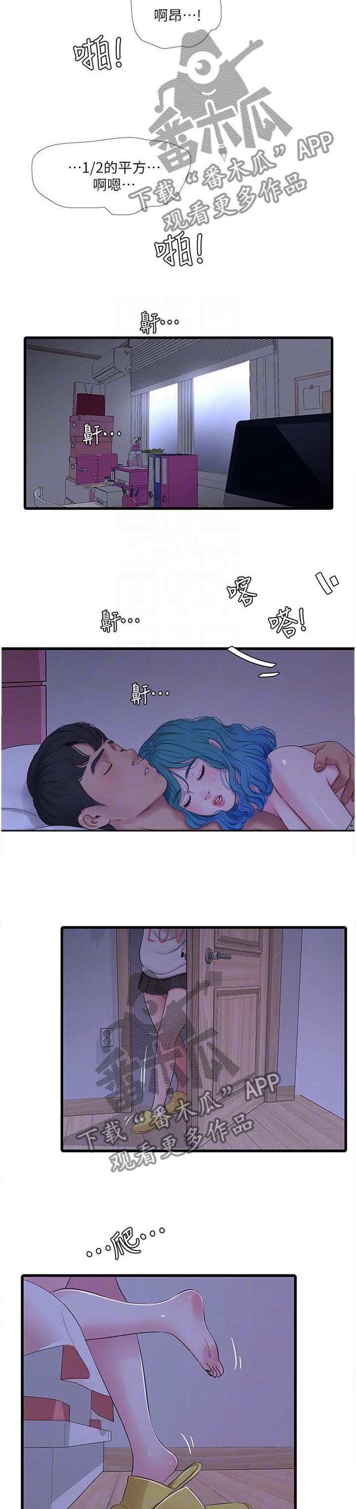 公司老板对一个女员工特别照顾漫画,第98章：一起玩2图