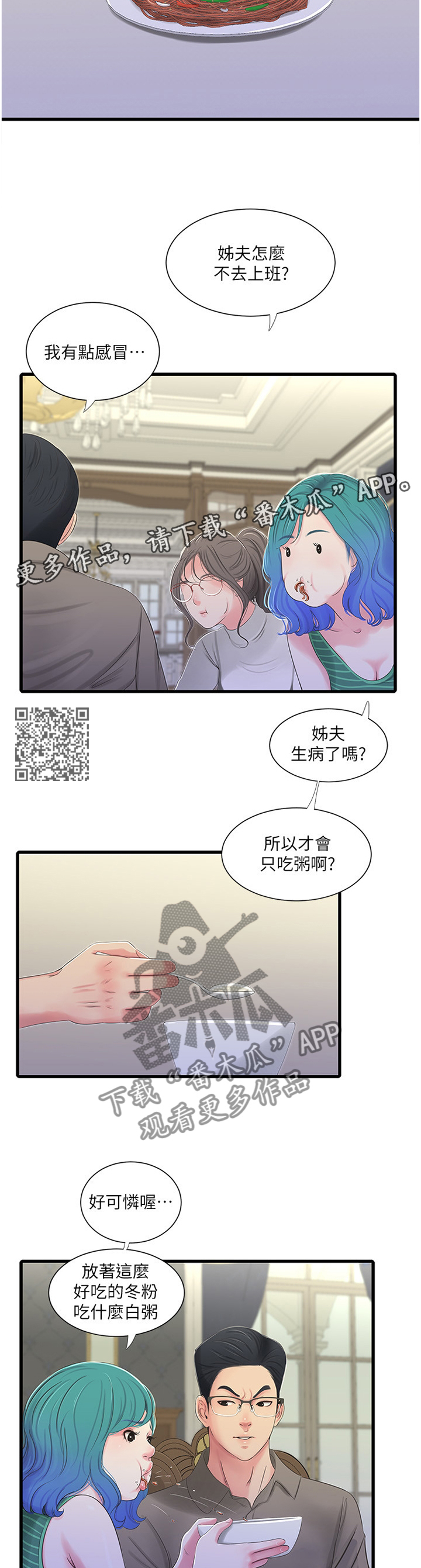 特别照顾自己漫画,第57章：预习2图