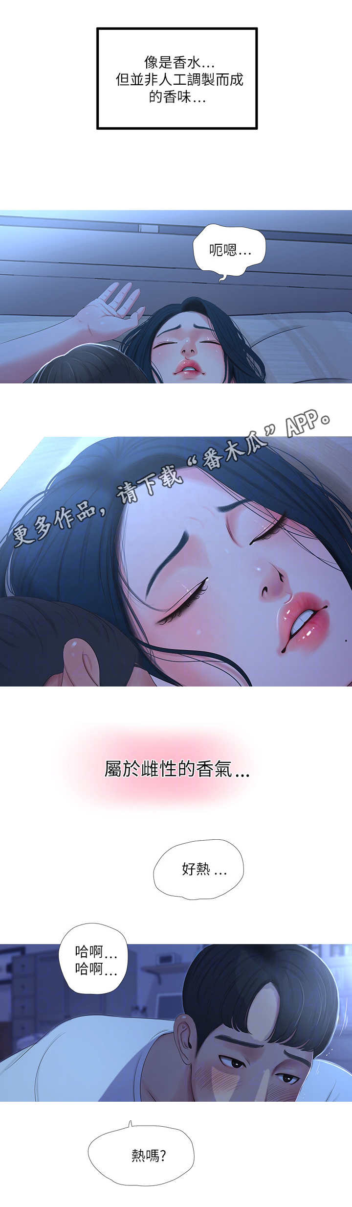 特别照顾你的人漫画,第19章：作对1图