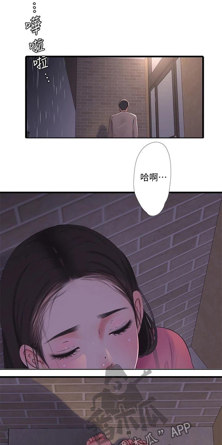 特别照顾媳妇的男人面相漫画,第144章：下雨1图