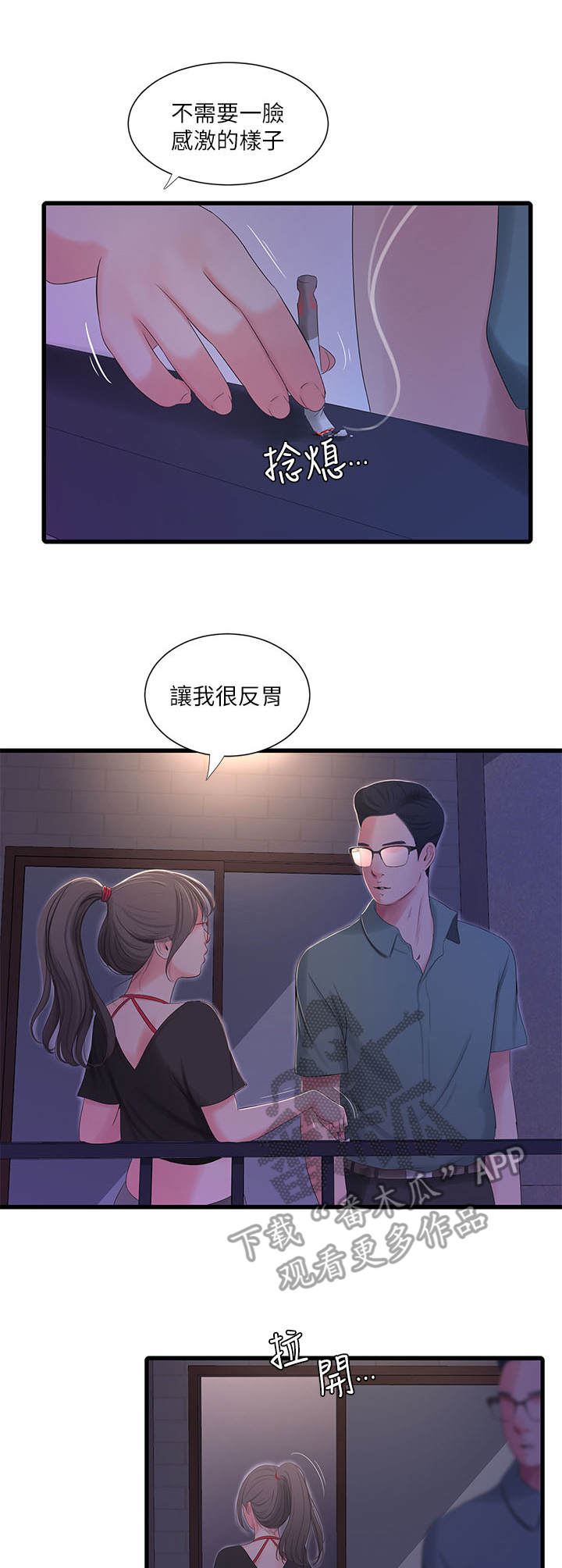 特别照顾的英文漫画,第32章：同意1图