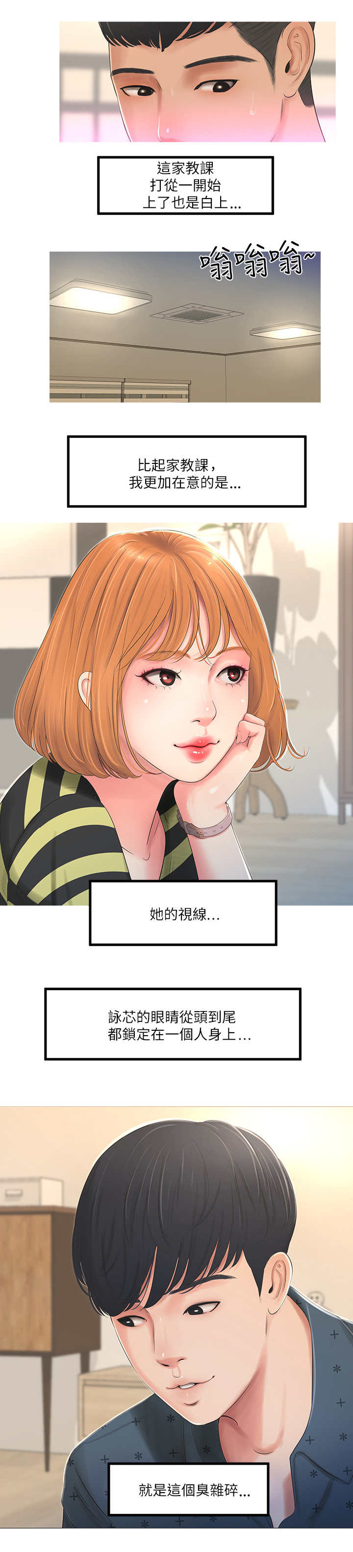 特别照顾你但不给你买贵的东西漫画,第1章：家教2图