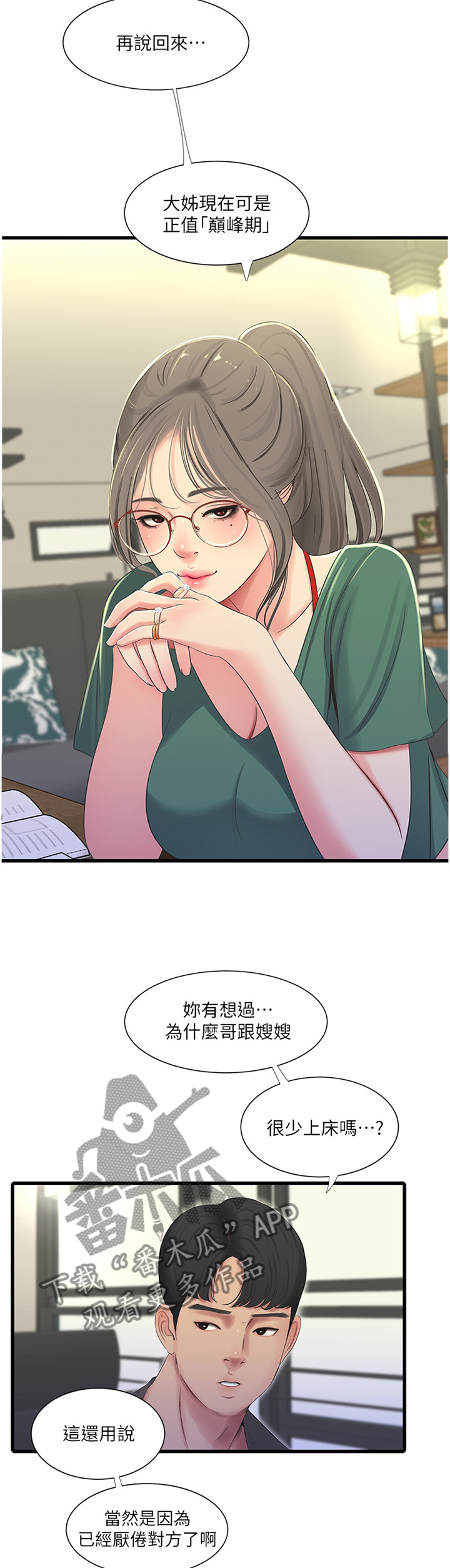 特别照顾和特殊照顾区别漫画,第63章：打扫2图