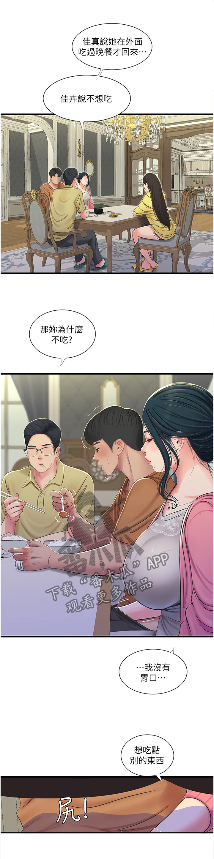 特别会照顾人漫画,第85章：举动2图