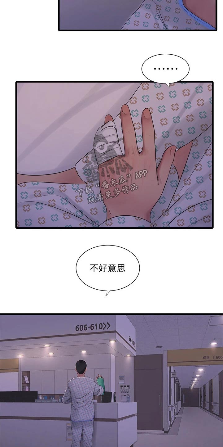 特别照顾媳妇的男人面相漫画,第168章：坦白1图