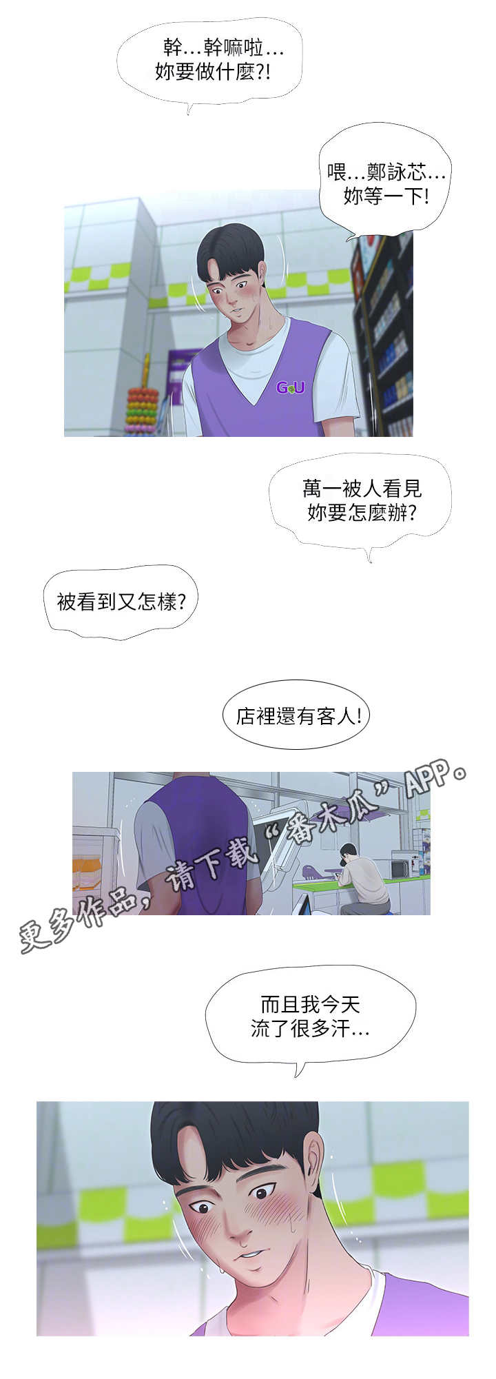 特别招蚊子咬有什么办法漫画,第17章：主动2图