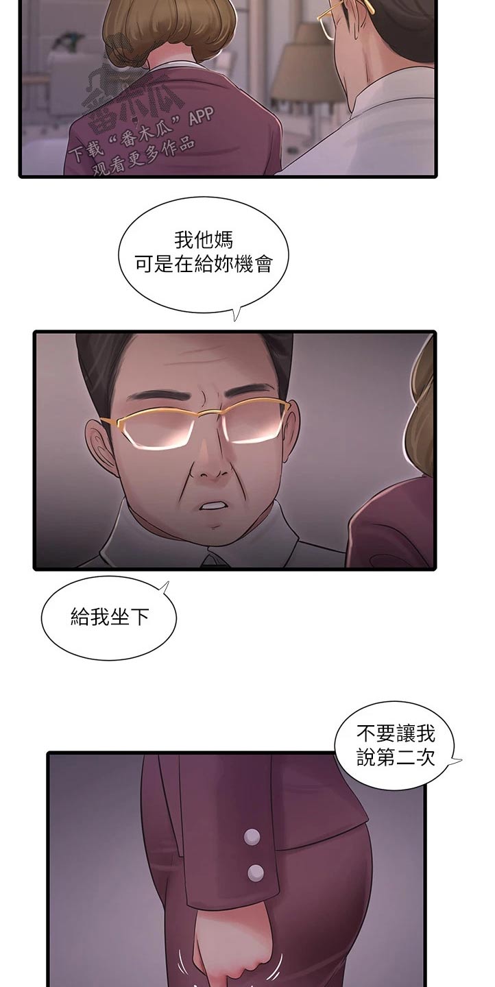 特别照顾女生的男人漫画,第158章：潜入2图