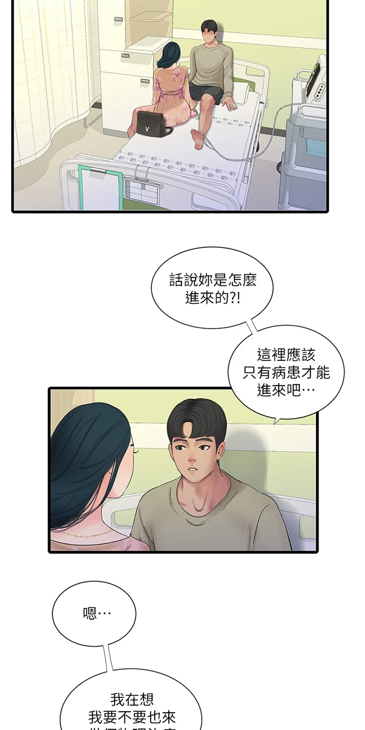 特别照顾老婆的男人漫画,第130章：身体检查2图