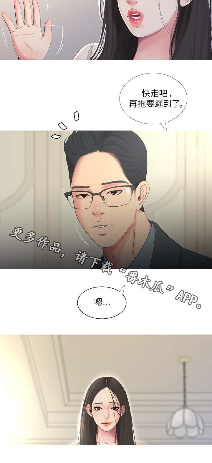 特别照顾媳妇的男人面相漫画,第8章：大嫂2图