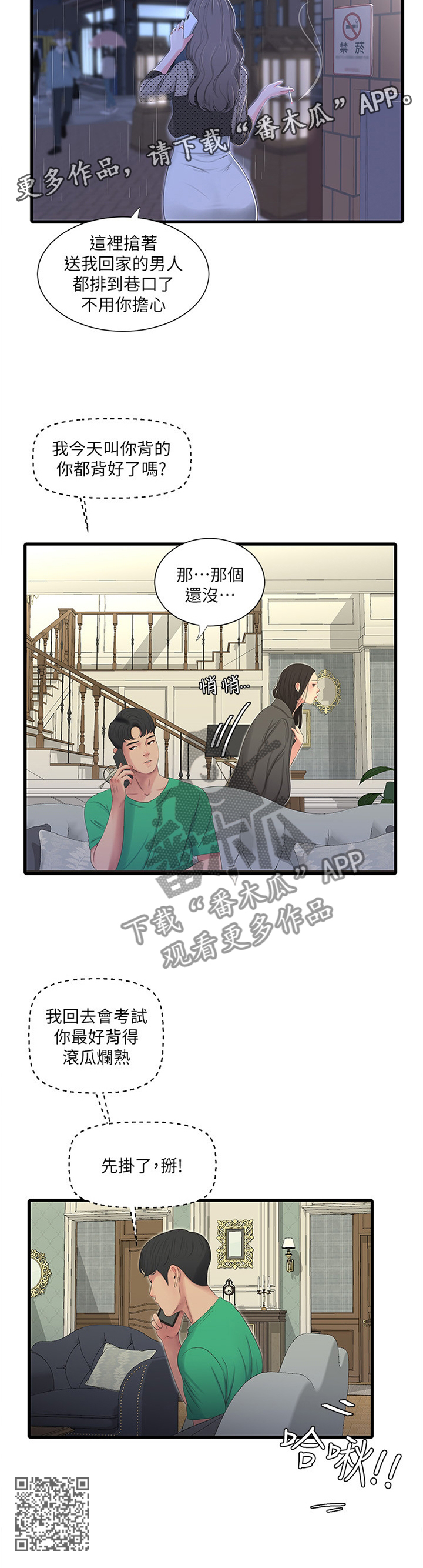 特别照顾人的女孩子漫画,第54章：预报准确1图