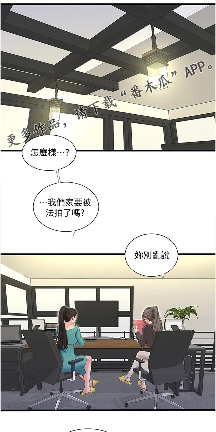 特别照顾人的女孩子漫画,第129章：我不想去2图