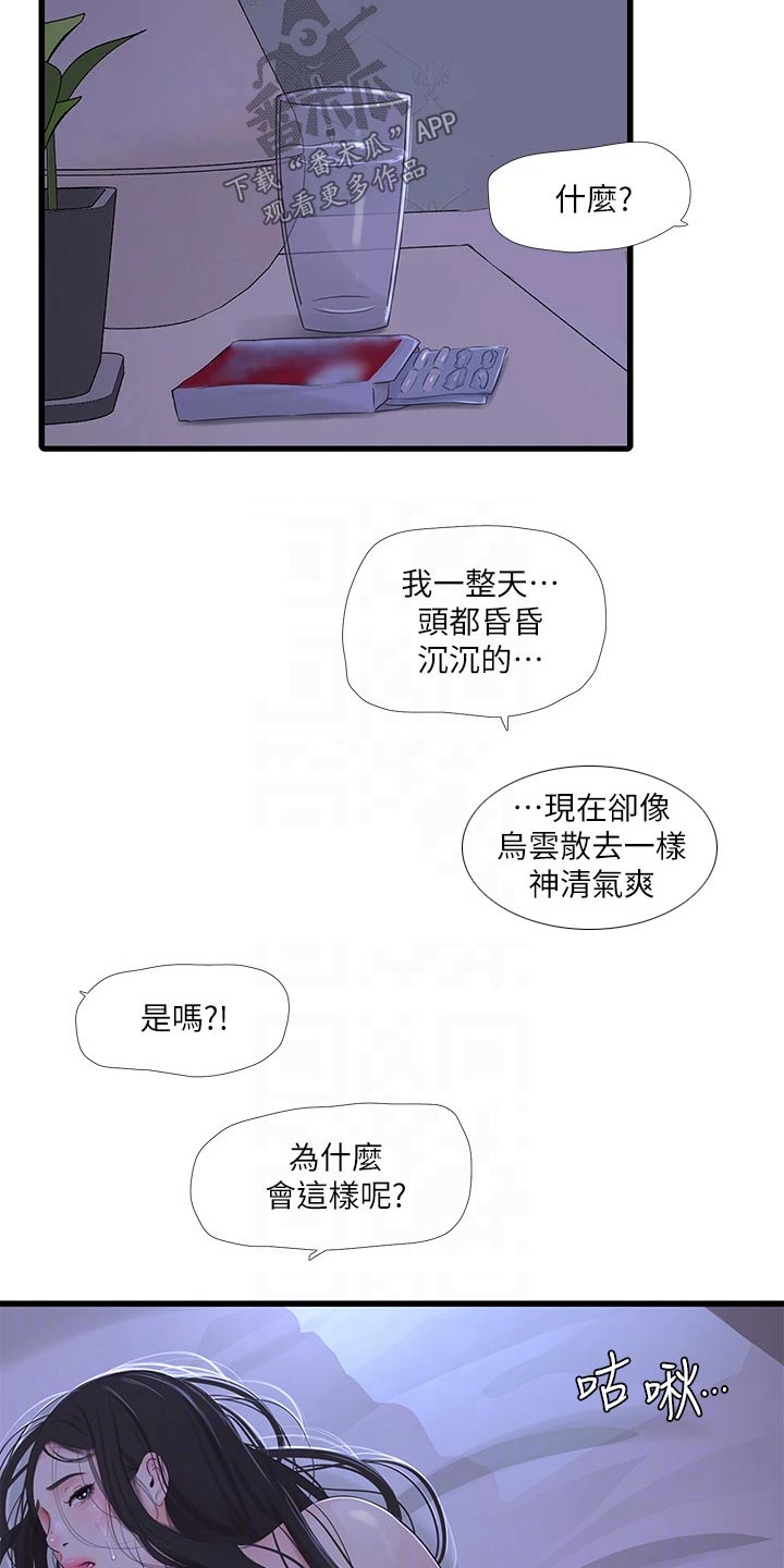 特别漂亮的三八妇女节图片漫画,第147章：神清气爽1图