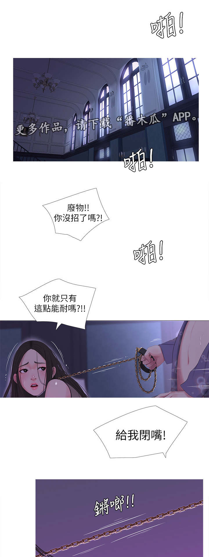 特别照顾女生的博主漫画,第23章：声音2图