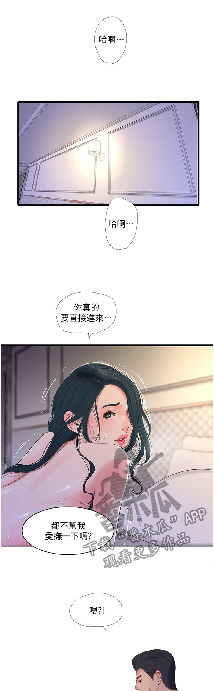 特别洋气床单漫画,第51章：回不去1图