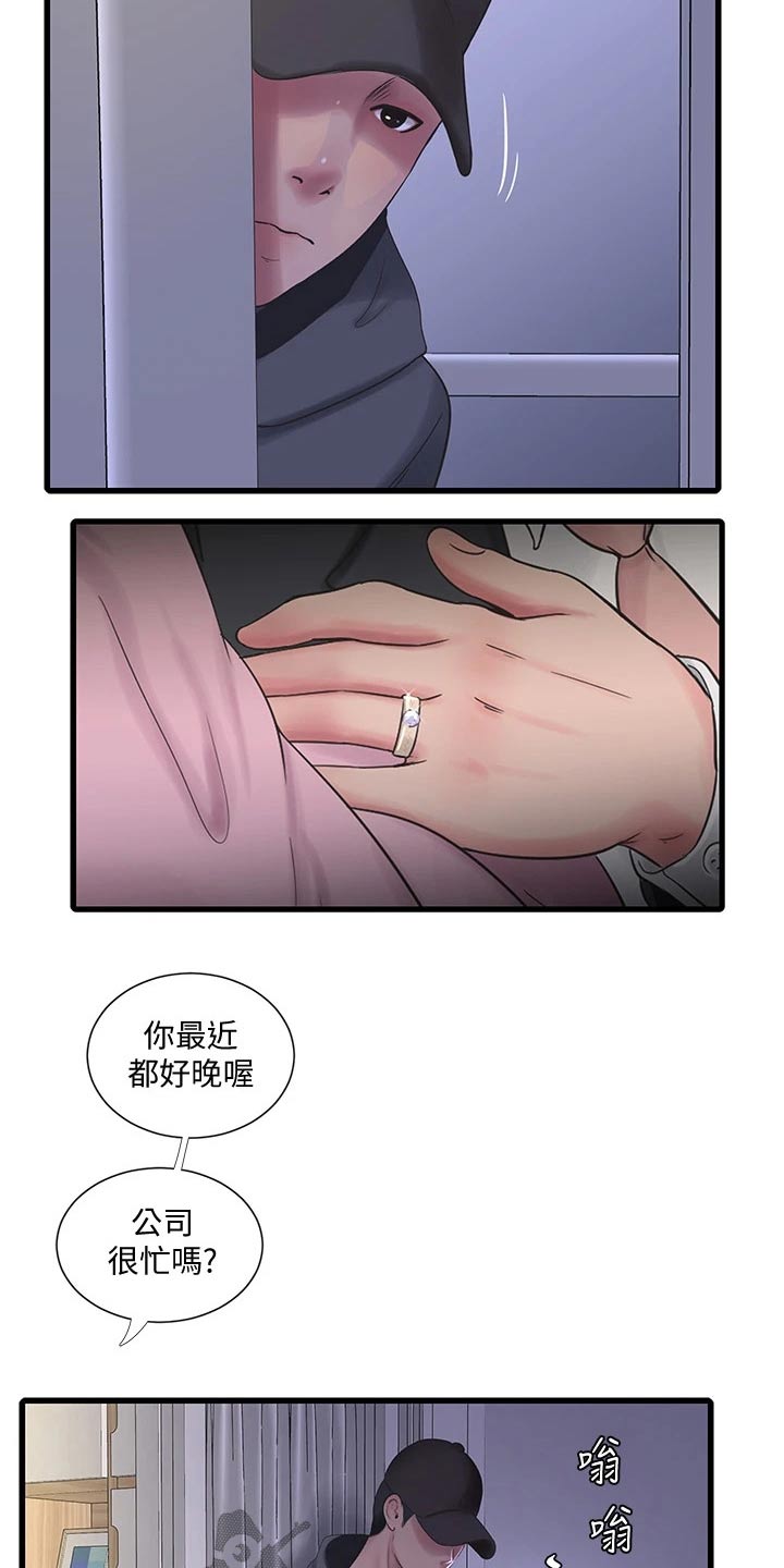 特别照顾媳妇的男人面相漫画,第157章：跟随2图