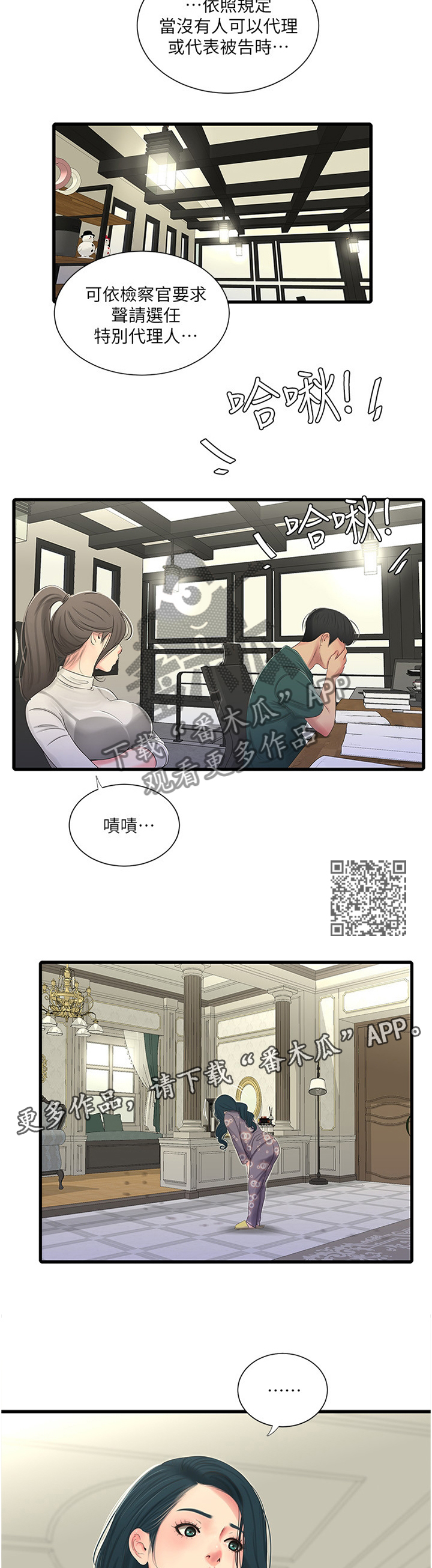 特别照顾人的小男孩漫画,第56章：凉拌冬粉2图