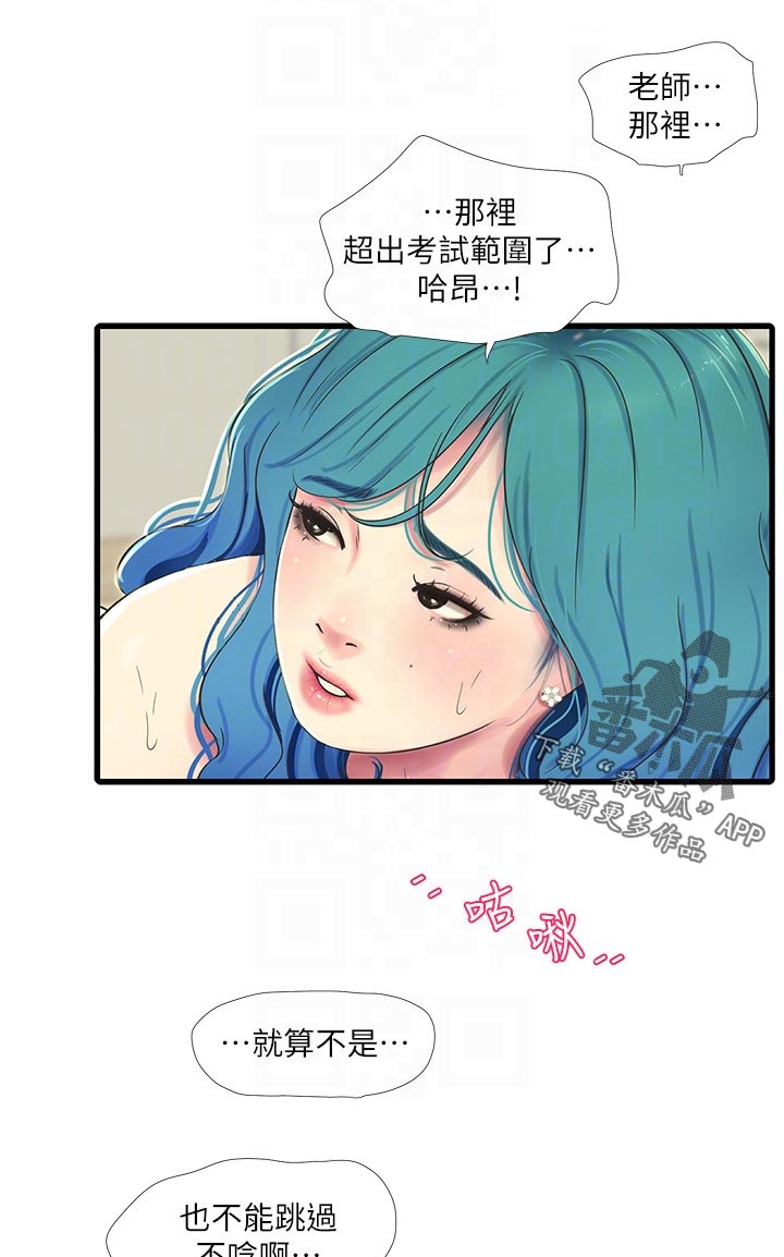 特别漂亮的三八妇女节图片漫画,第108章：询问1图