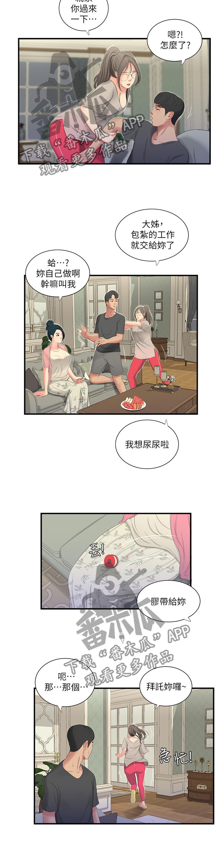 特别照顾自己漫画,第35章：悄悄话1图