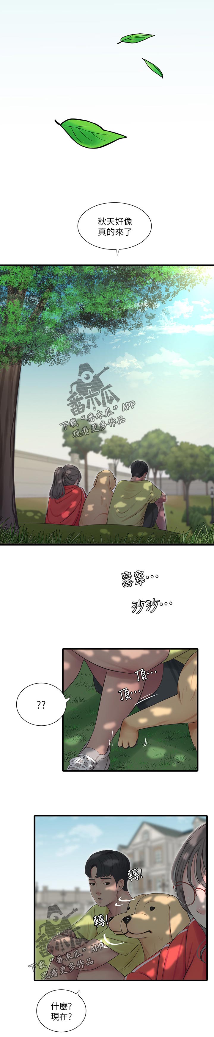 特别照顾别人感受的人是不是情商高漫画,第100章：吹风2图