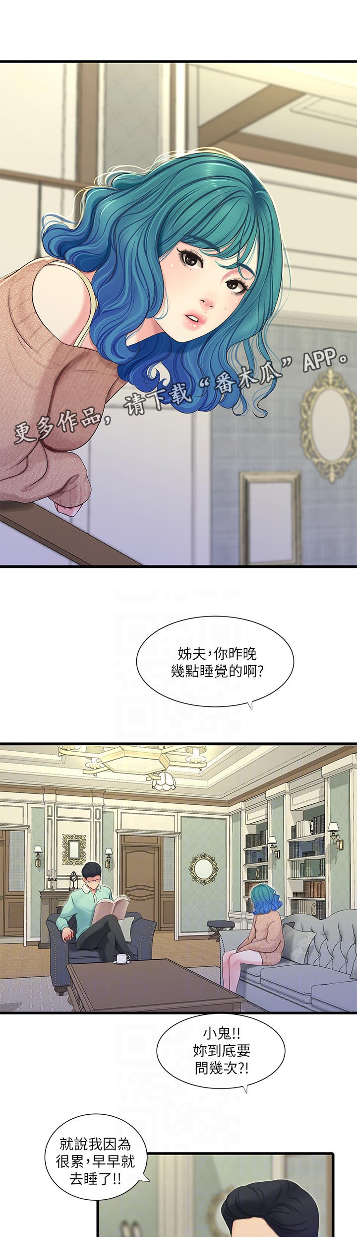 特别会照顾人的人漫画,第108章：询问1图