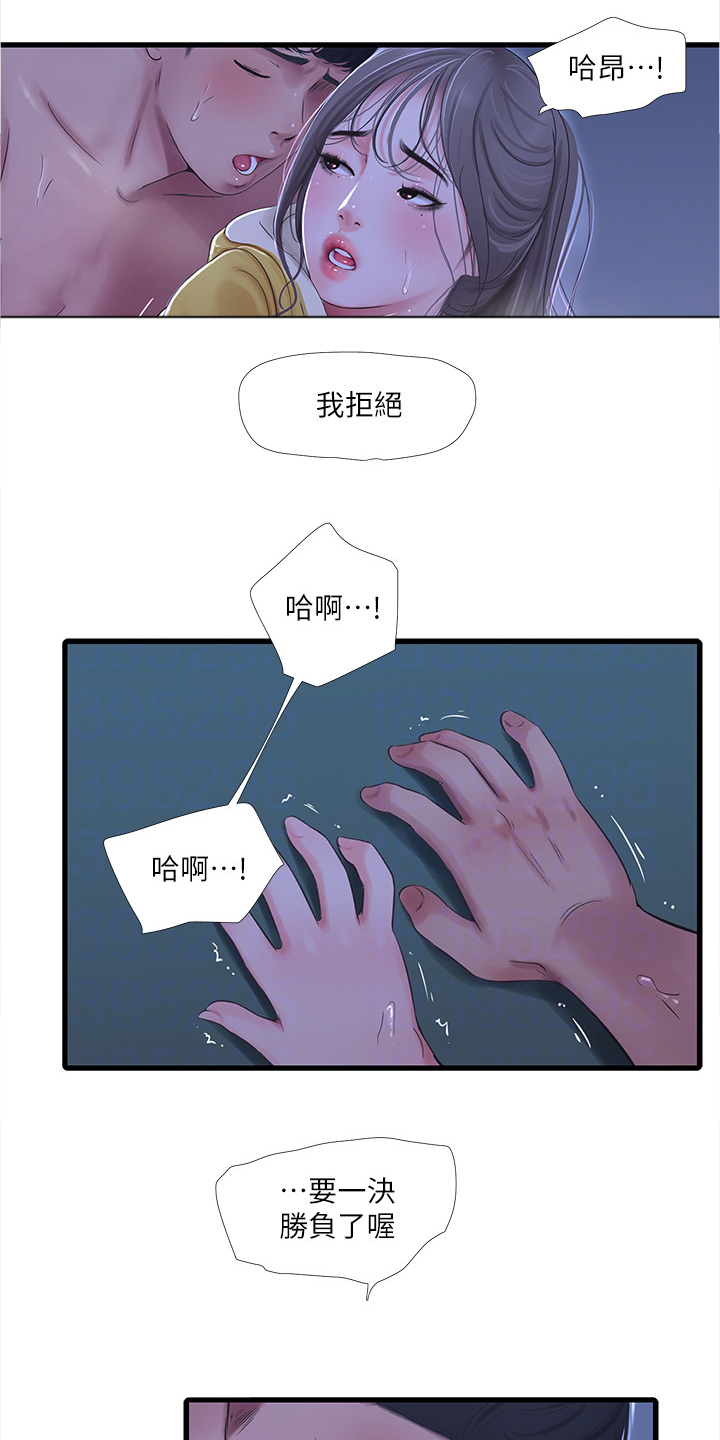 特别漂亮的三八妇女节图片漫画,第120章：屋顶2图