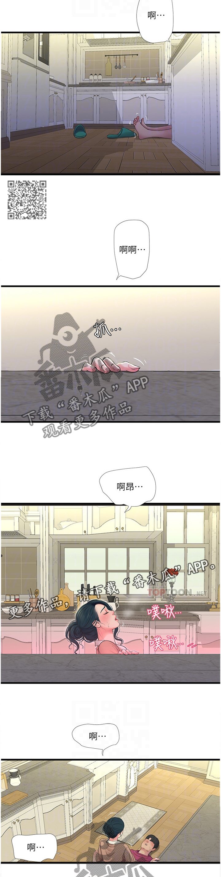 特别照顾你的人漫画,第89章：好吃1图