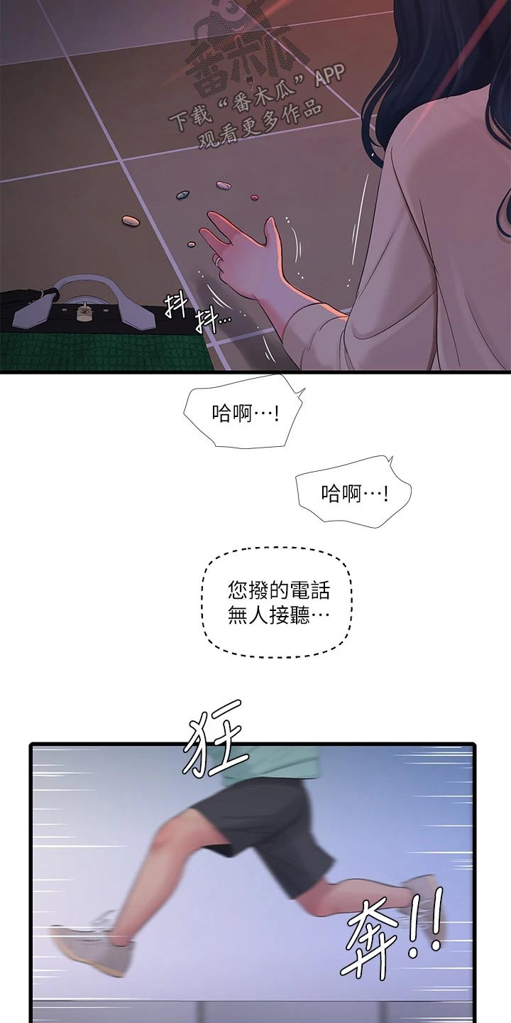 特别照顾人的女孩子漫画,第162章：着火2图