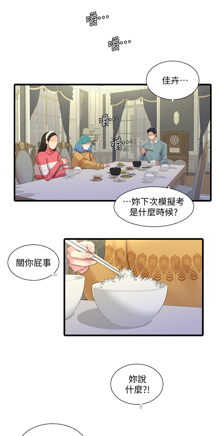 特别照顾漫画,第121章：没大没小1图