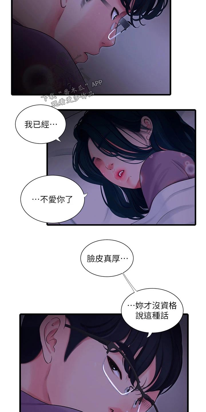 特别照顾媳妇的男人面相漫画,第171章：条件1图