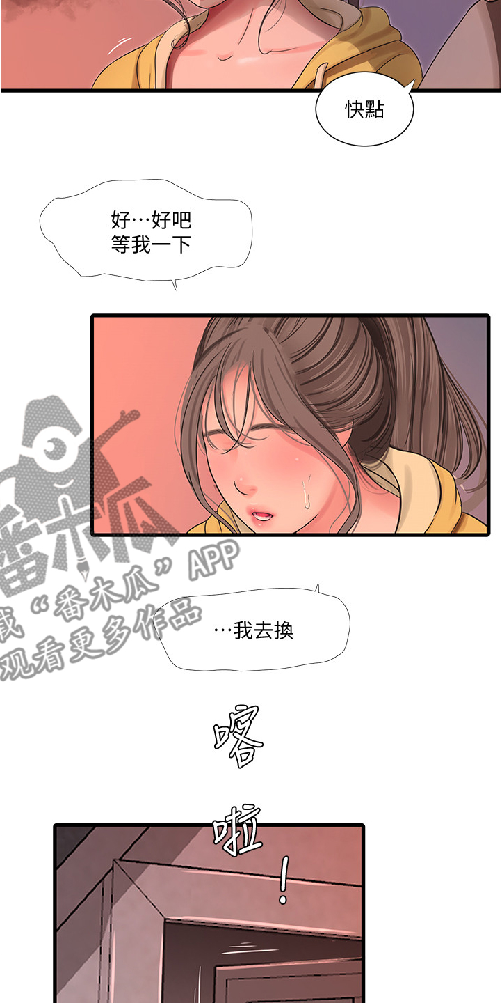 特别照顾媳妇的男人面相漫画,第118章：我的愿望1图