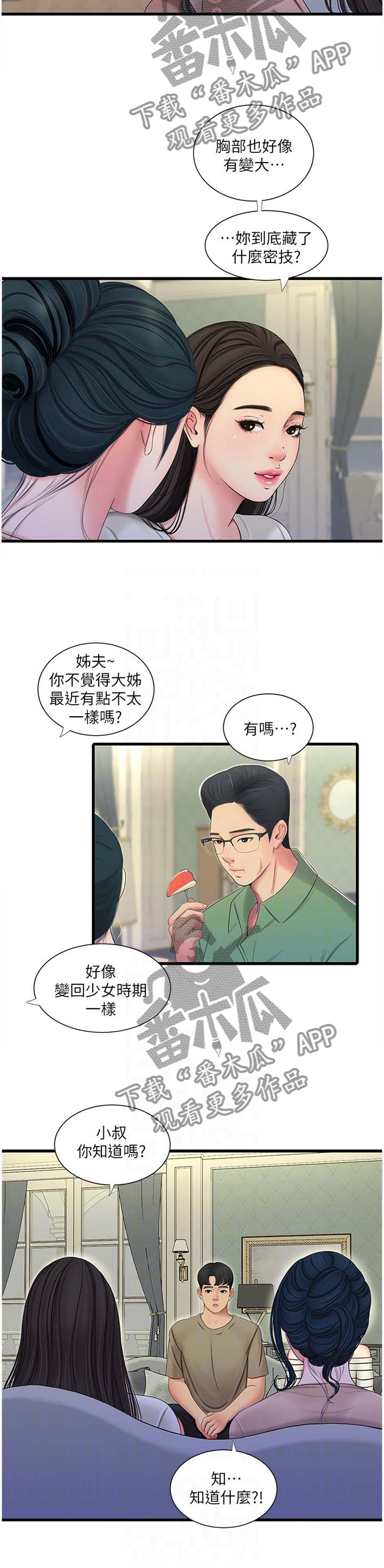 特别照顾媳妇的男人面相漫画,第97章：提高1图