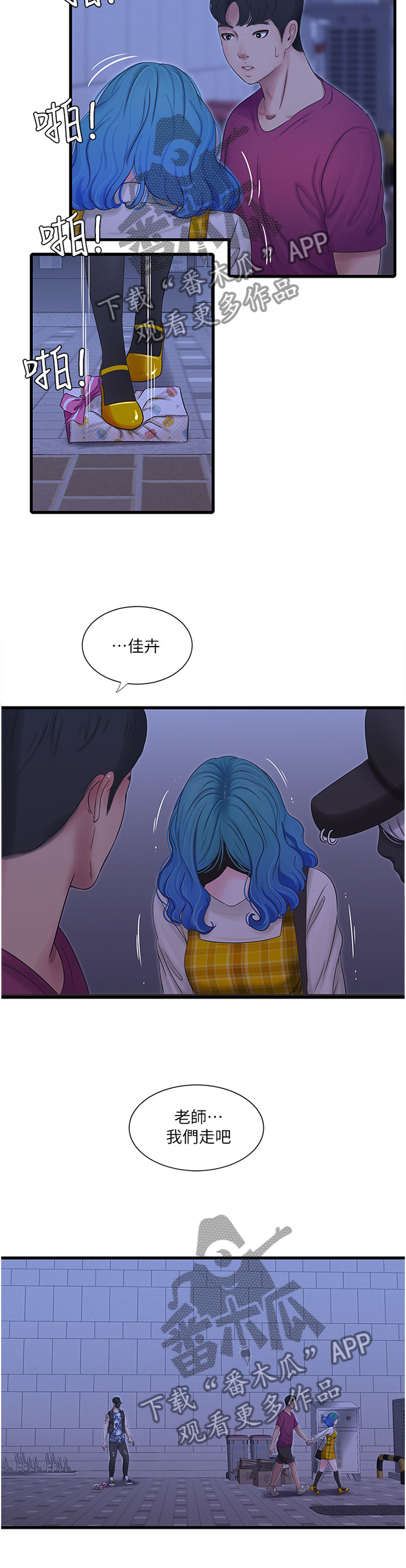 特别照顾漫画,第78章：大失所望2图