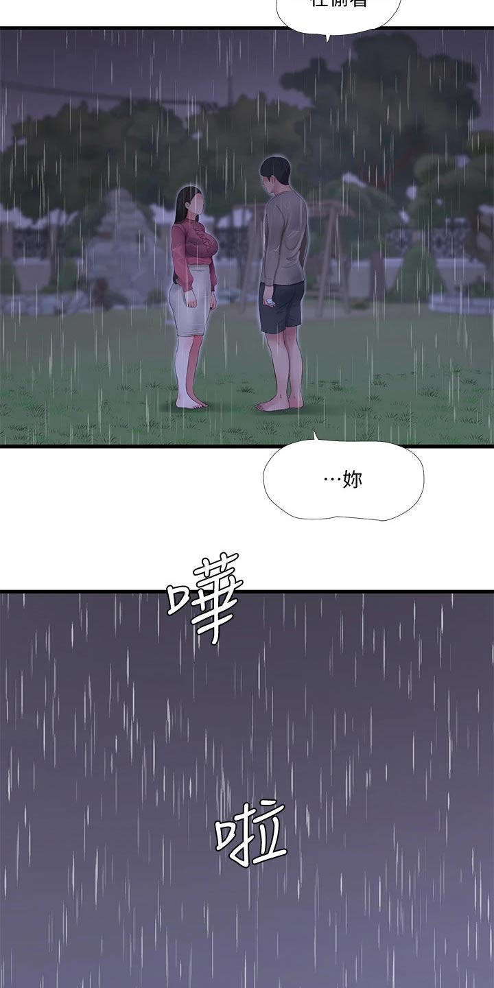 特别照顾自己漫画,第144章：下雨2图