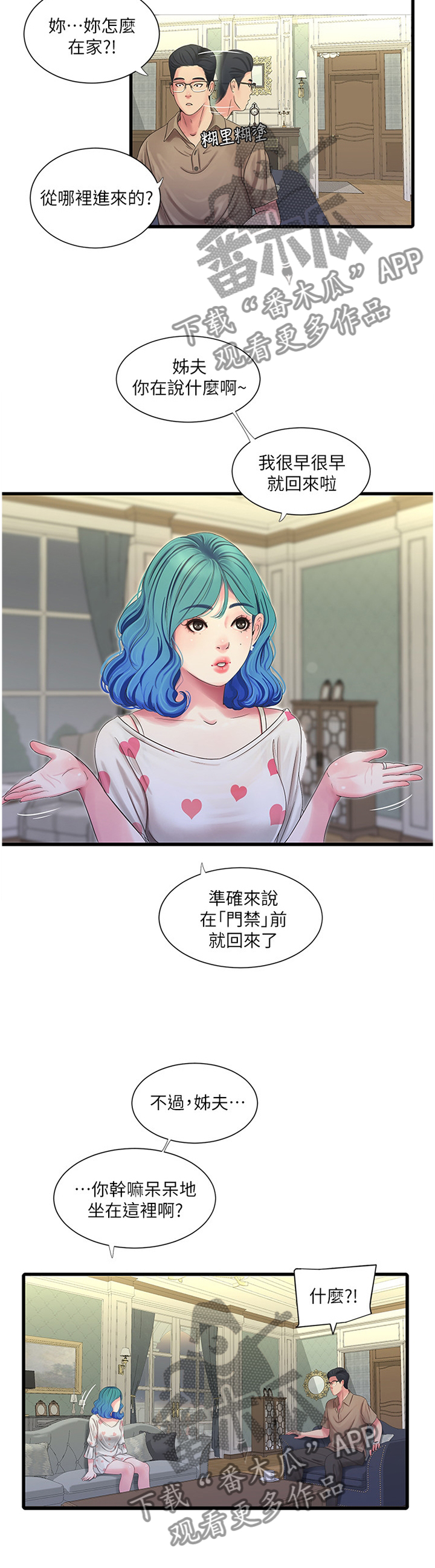 特别照顾自己漫画,第79章：姐姐的帮助1图