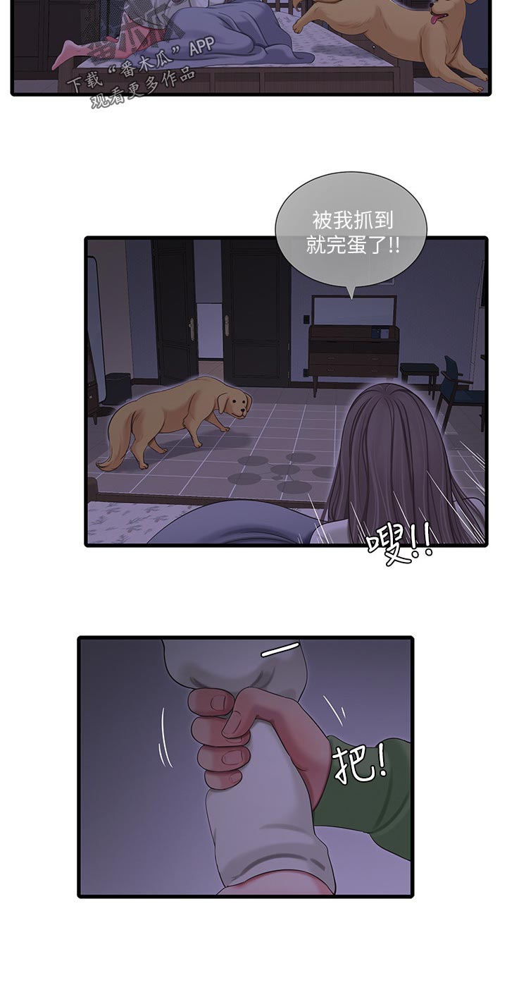 特别迷人的女明星漫画,第113章：不听话1图