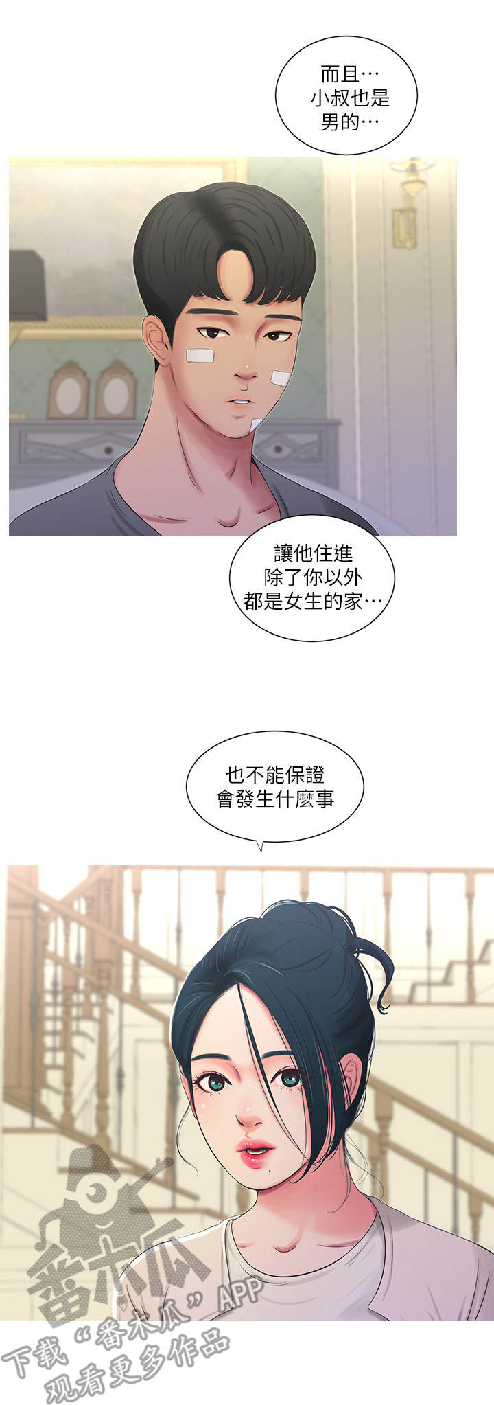 特别照顾漫画的作者信息漫画,第28章：反悔1图