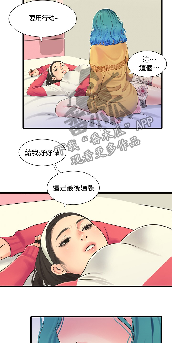 特别照顾人的女孩子漫画,第122章：我要告诉姐夫1图