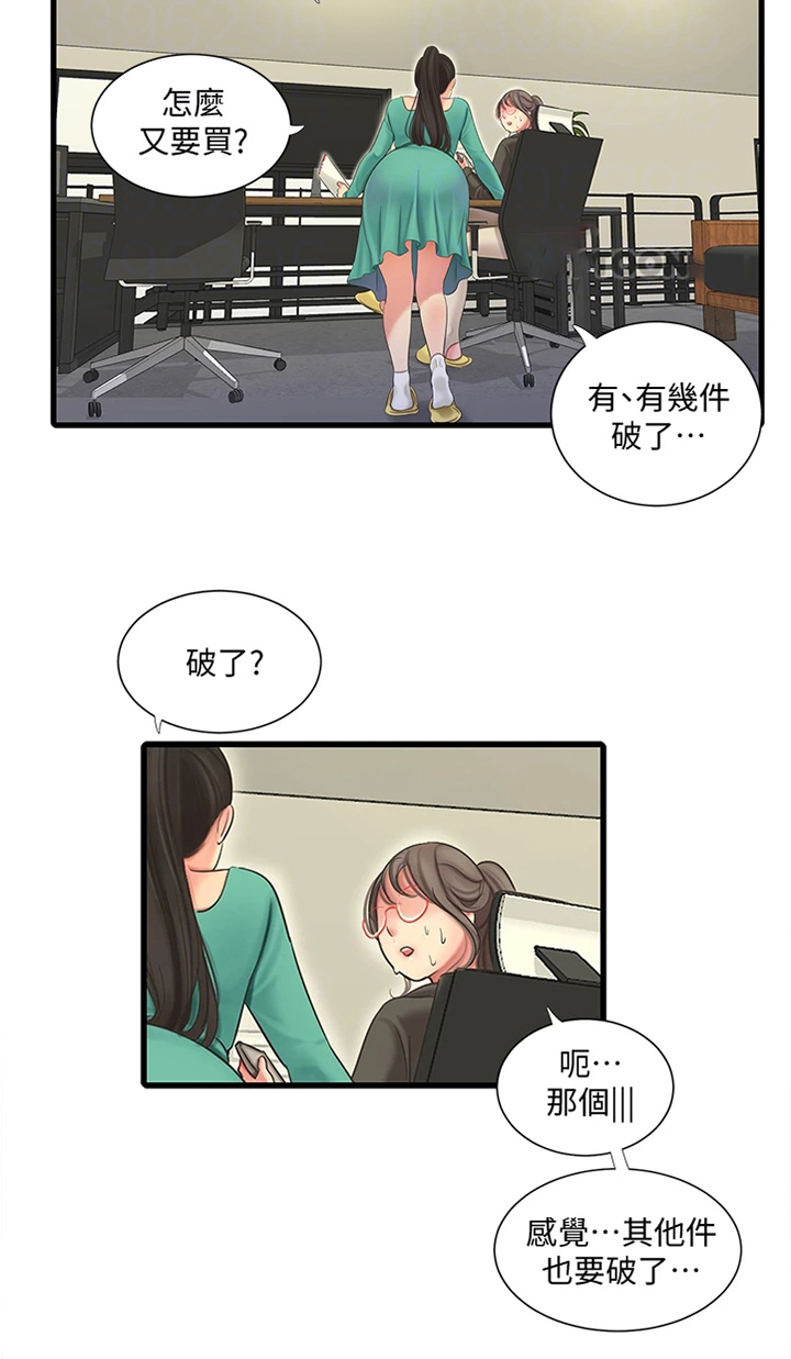 特别照顾人的女孩子漫画,第129章：我不想去1图