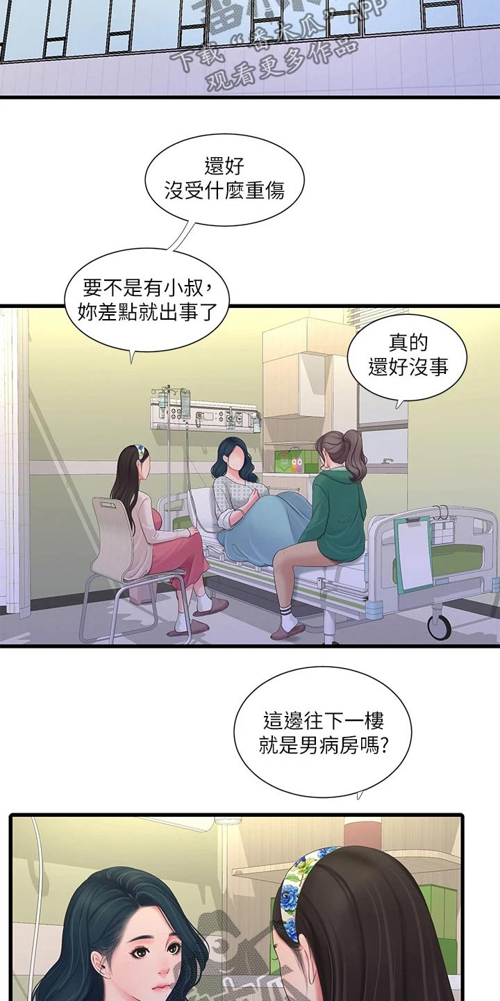 特别照顾媳妇的男人面相漫画,第163章：还好没事2图