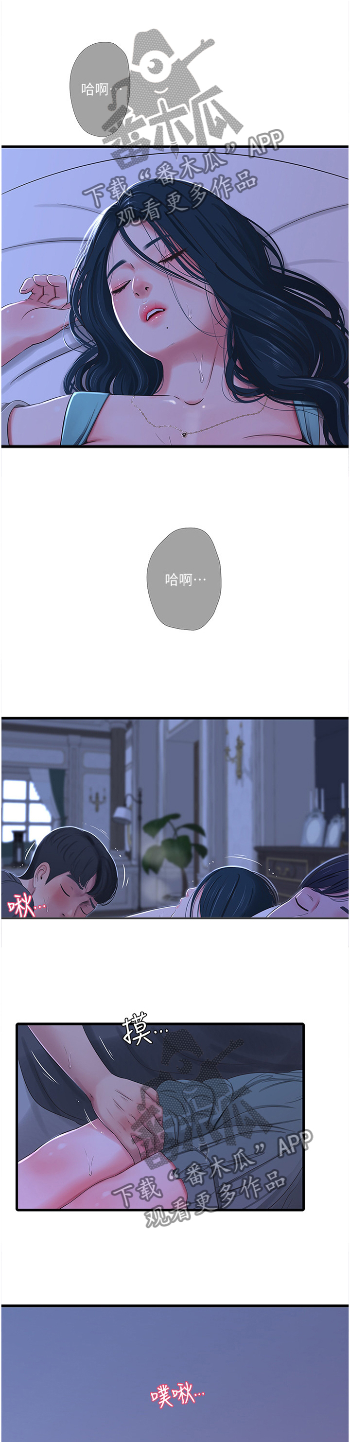 特别照顾漫画的作者信息漫画,第65章：梦境1图