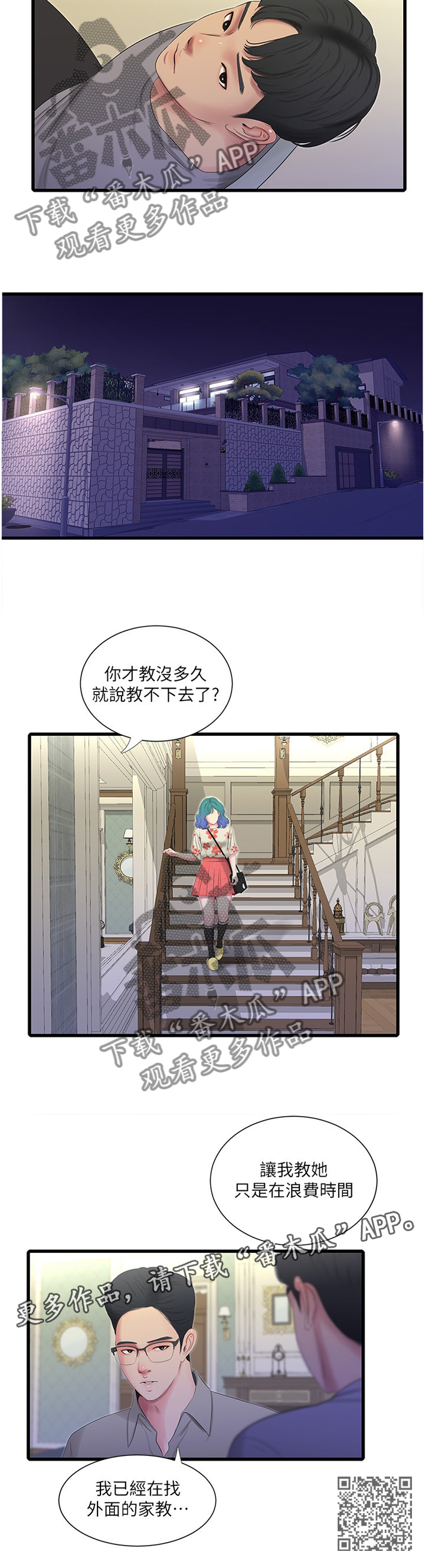 特别照顾人的女孩子漫画,第39章：放弃1图