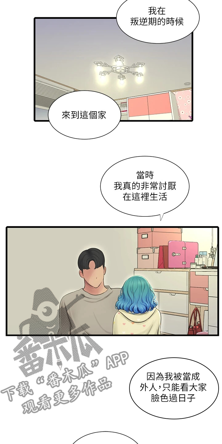 特别照顾人的朋友漫画,第125章：你跟她什么关系2图