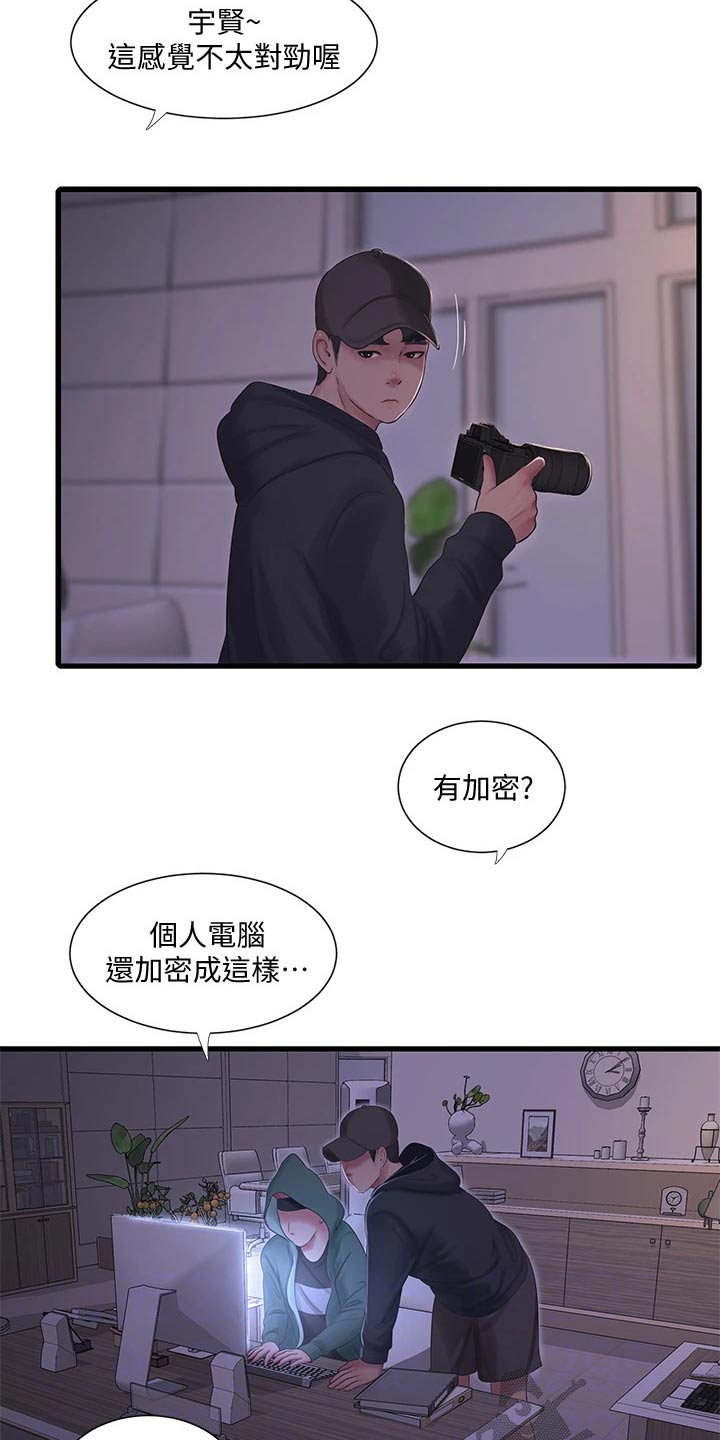 特别照顾人的女孩子漫画,第158章：潜入1图