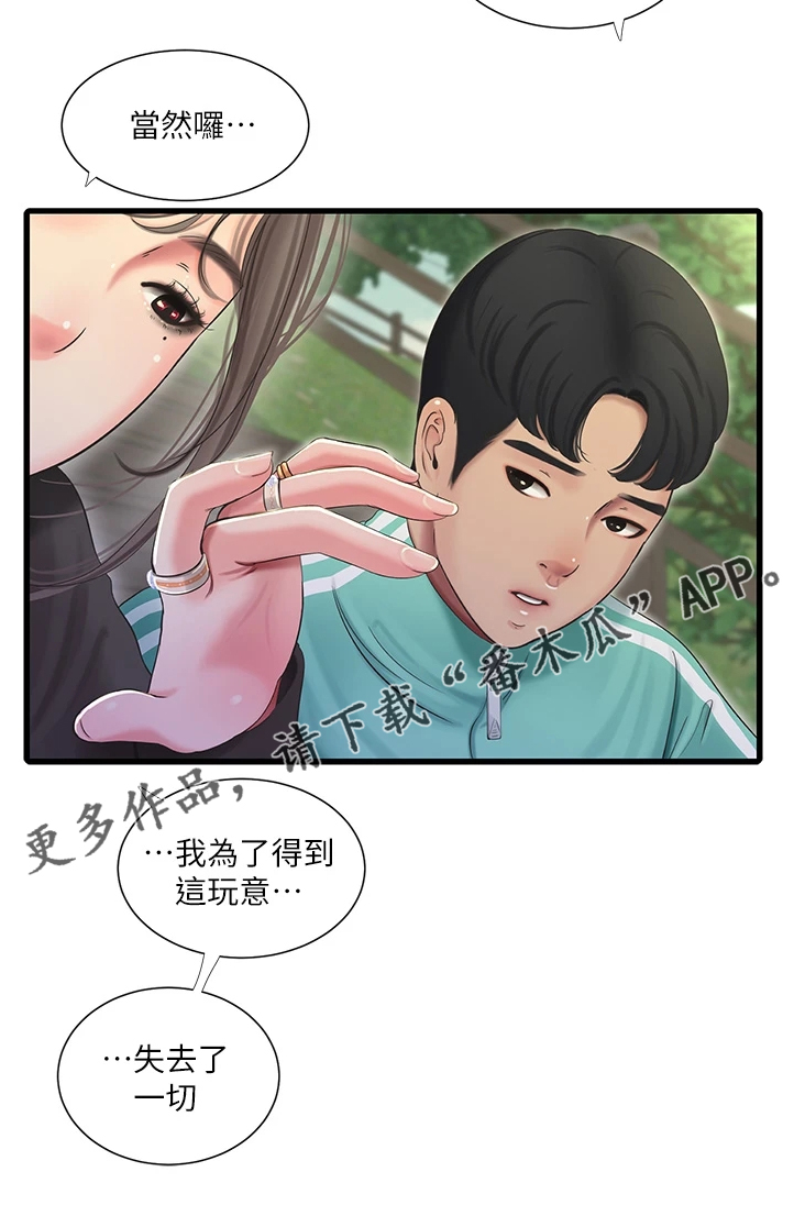 特别照顾自己的情绪是自私吗漫画,第124章：为什么不顺利2图