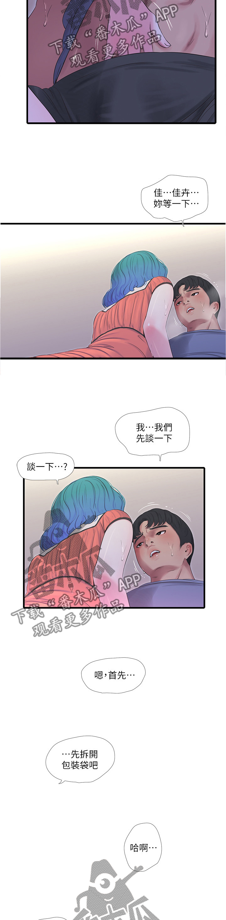 特别漂亮的三八妇女节图片漫画,第48章：开始解下一道2图