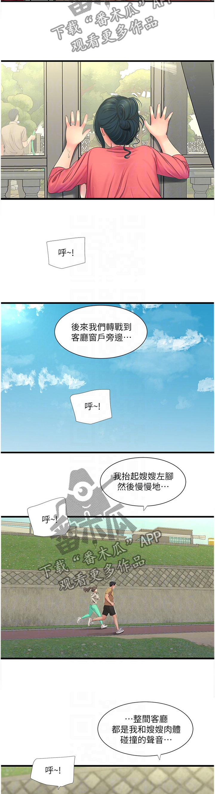 特别照顾近义词是什么漫画,第91章：跑步2图