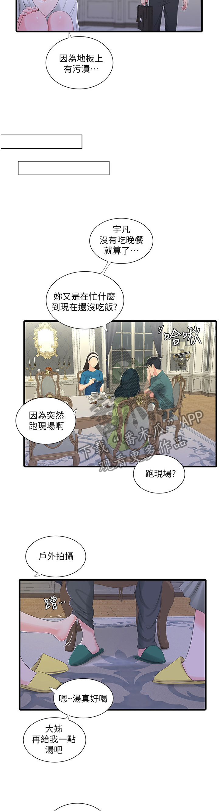 照顾的太好了漫画,第55章：察觉2图