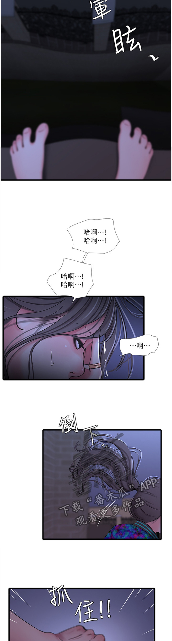 特别洋气床单漫画,第82章：搭救2图